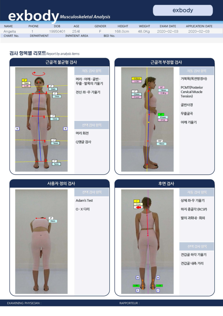 체형분석 자세분석 770 8