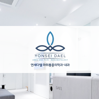 연세다엘.png
