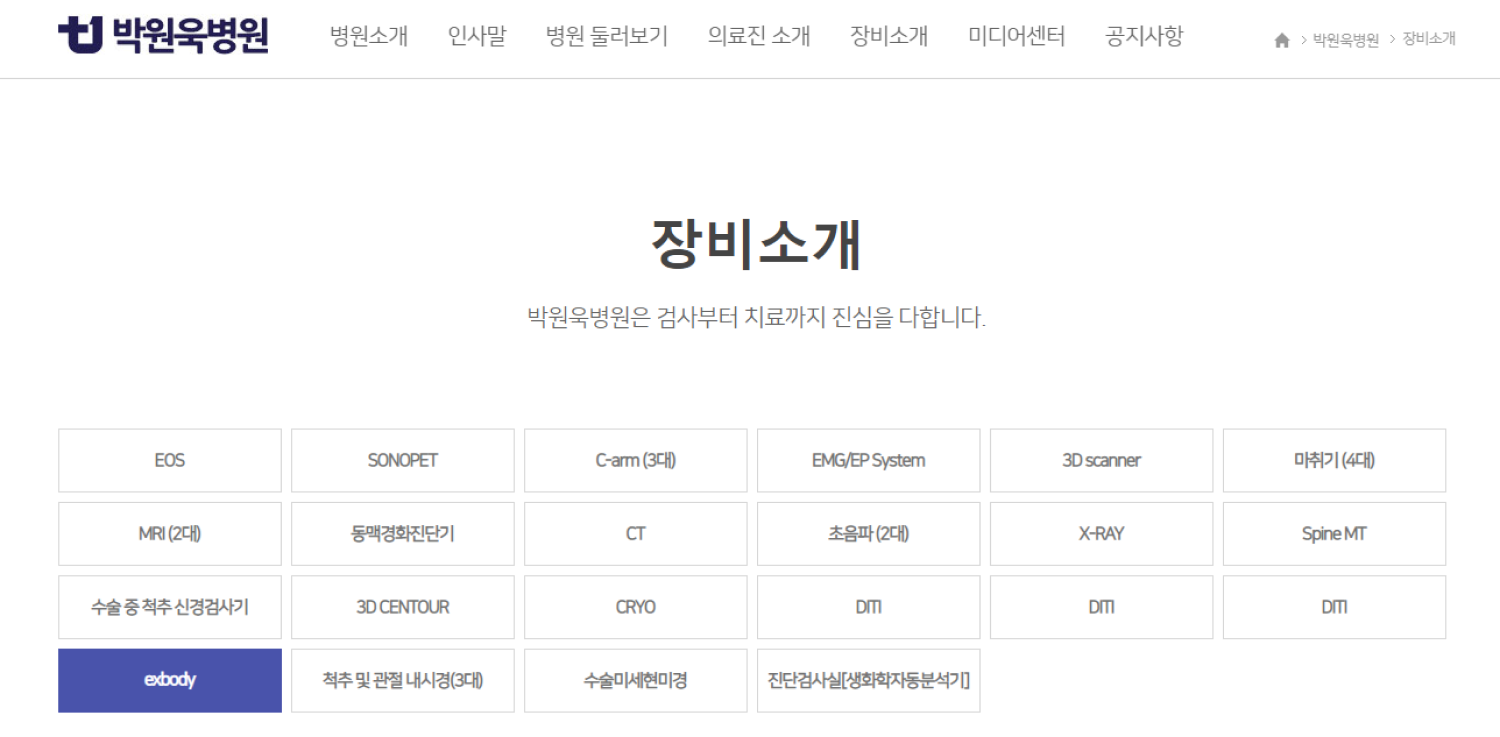 부산 박원욱 병원 엑스바디 4