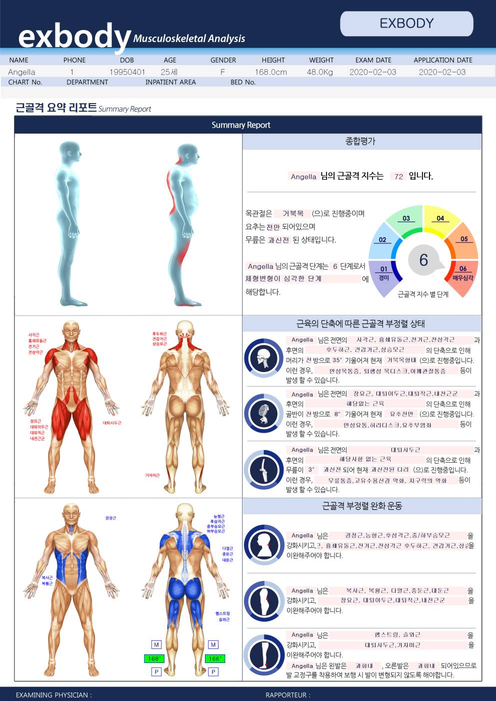 엑스바디 근골격 종합검진 시스템 9100 리포트 6