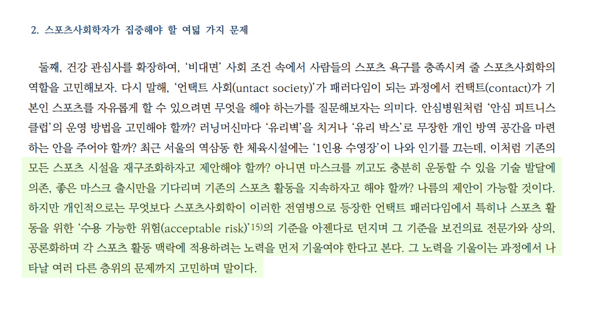 포스트 코로나 시대를 대비한 각 주체들의 자발적인 선제 움직임을 요구하고 있다