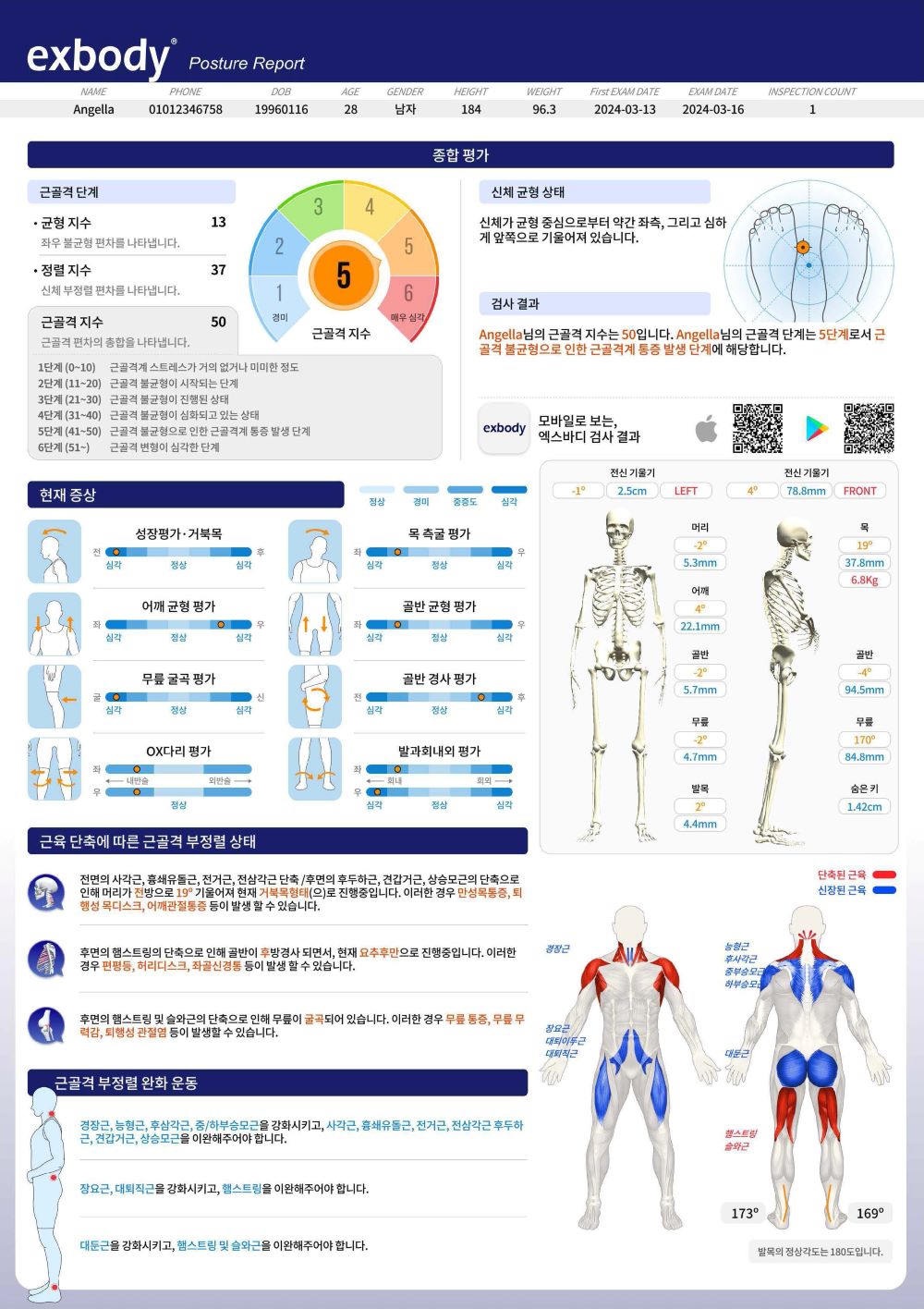 exbody9100 체형분석 실시간 결과 리포트